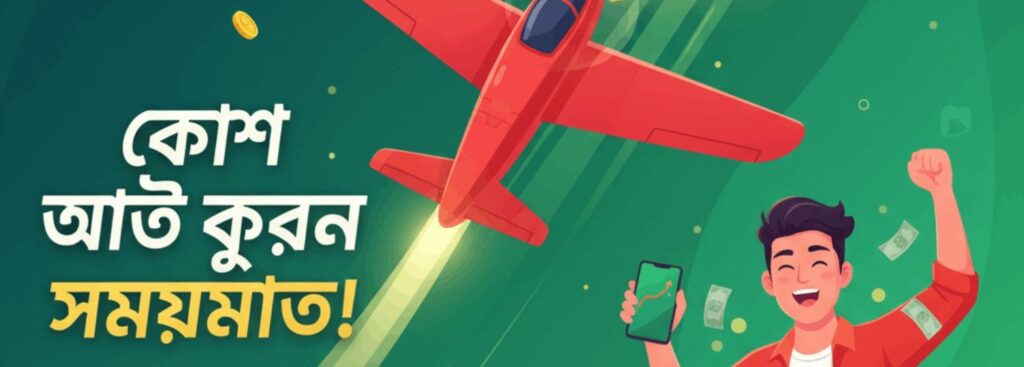OKTK Aviator – Cash Out on Time and Win Real Money in Bangladesh