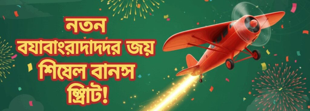OKTK Aviator – New User Bonus Offer for Bangladesh Players